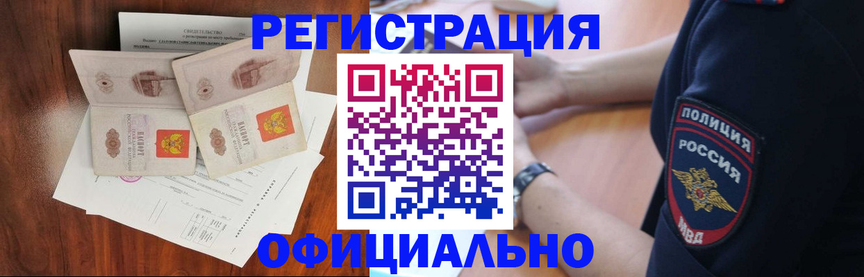 прописка для школы в Киселёвске