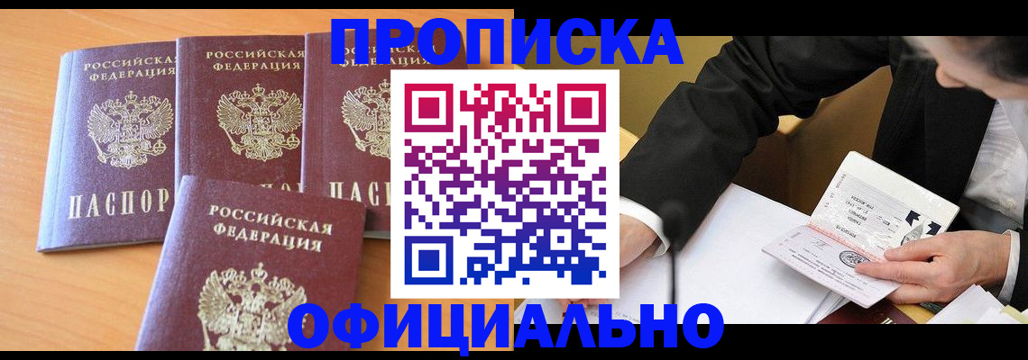временная регистрация для всех в Киселёвске